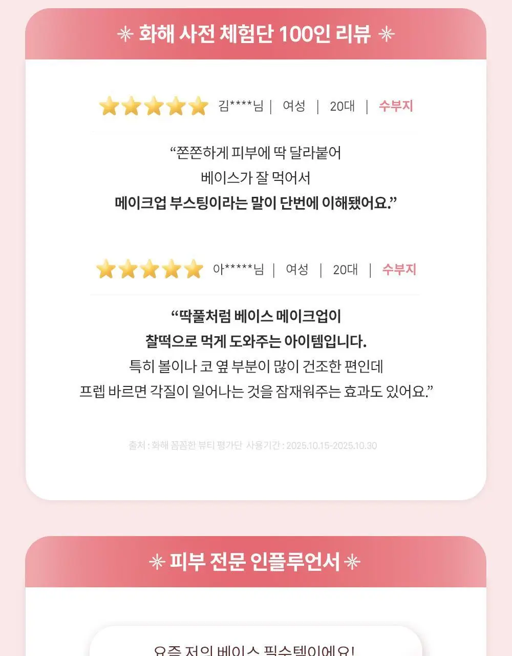 [NEW] 힌스 래디언스 메이크업 부스팅 프렙 30ml (화잘먹 베이스프렙) 상세페이지 12